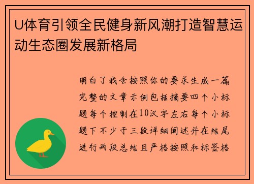 U体育引领全民健身新风潮打造智慧运动生态圈发展新格局 U体育引领全民健身新风潮打造智慧运动生态圈发展新格局