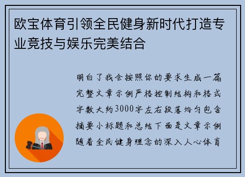 欧宝体育引领全民健身新时代打造专业竞技与娱乐完美结合 欧宝体育引领全民健身新时代打造专业竞技与娱乐完美结合