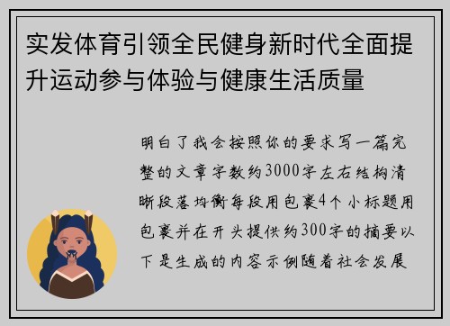 实发体育引领全民健身新时代全面提升运动参与体验与健康生活质量 实发体育引领全民健身新时代全面提升运动参与体验与健康生活质量