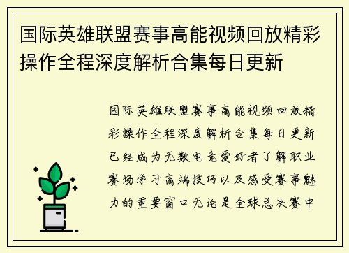 国际英雄联盟赛事高能视频回放精彩操作全程深度解析合集每日更新 国际英雄联盟赛事高能视频回放精彩操作全程深度解析合集每日更新