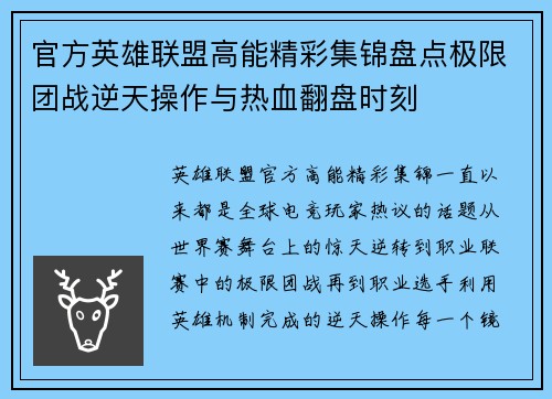 官方英雄联盟高能精彩集锦盘点极限团战逆天操作与热血翻盘时刻 官方英雄联盟高能精彩集锦盘点极限团战逆天操作与热血翻盘时刻