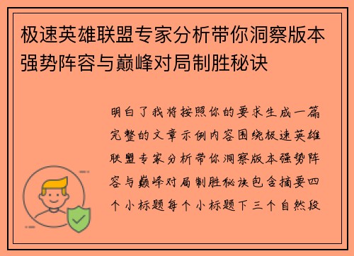 极速英雄联盟专家分析带你洞察版本强势阵容与巅峰对局制胜秘诀