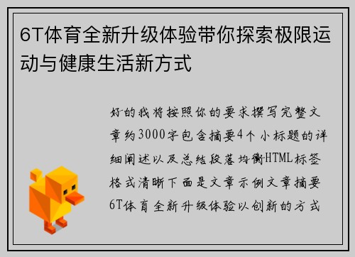 6T体育全新升级体验带你探索极限运动与健康生活新方式