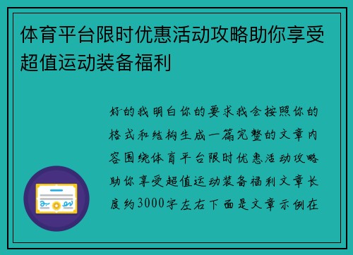 体育平台限时优惠活动攻略助你享受超值运动装备福利
