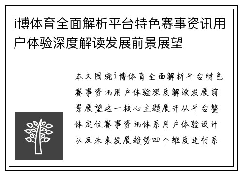i博体育全面解析平台特色赛事资讯用户体验深度解读发展前景展望