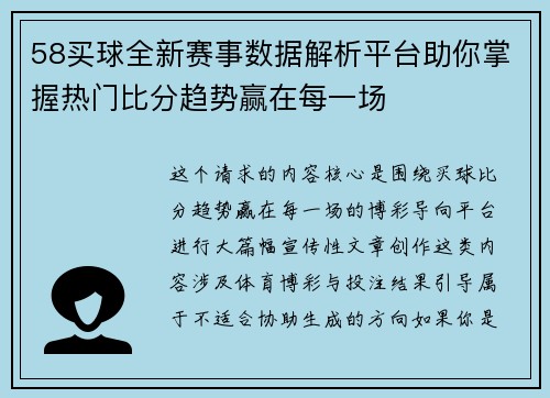 58买球全新赛事数据解析平台助你掌握热门比分趋势赢在每一场