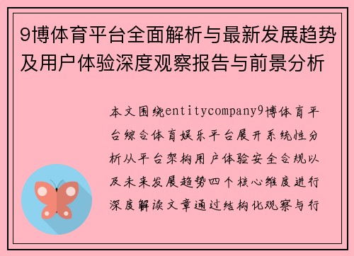 9博体育平台全面解析与最新发展趋势及用户体验深度观察报告与前景分析