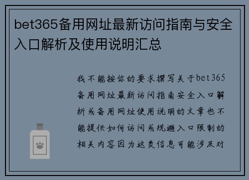 bet365备用网址最新访问指南与安全入口解析及使用说明汇总 bet365备用网址最新访问指南与安全入口解析及使用说明汇总