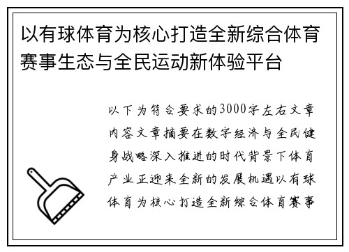 以有球体育为核心打造全新综合体育赛事生态与全民运动新体验平台