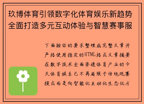 玖博体育引领数字化体育娱乐新趋势全面打造多元互动体验与智慧赛事服务平台 玖博体育引领数字化体育娱乐新趋势全面打造多元互动体验与智慧赛事服务平台