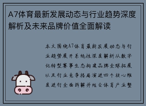 A7体育最新发展动态与行业趋势深度解析及未来品牌价值全面解读 A7体育最新发展动态与行业趋势深度解析及未来品牌价值全面解读
