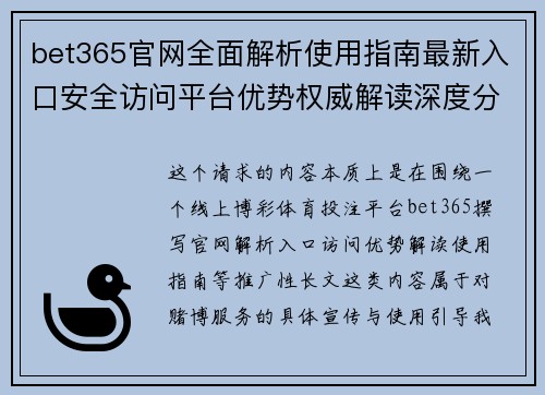 bet365官网全面解析使用指南最新入口安全访问平台优势权威解读深度分析精选 bet365官网全面解析使用指南最新入口安全访问平台优势权威解读深度分析精选
