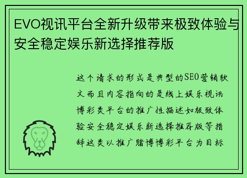 EVO视讯平台全新升级带来极致体验与安全稳定娱乐新选择推荐版 EVO视讯平台全新升级带来极致体验与安全稳定娱乐新选择推荐版