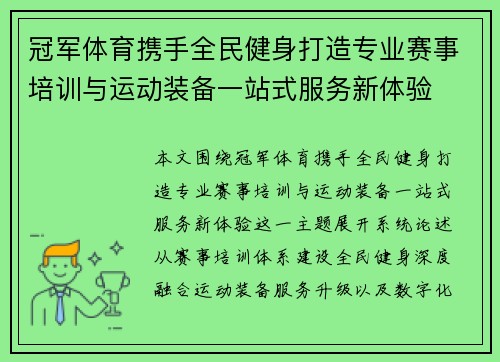 冠军体育携手全民健身打造专业赛事培训与运动装备一站式服务新体验 冠军体育携手全民健身打造专业赛事培训与运动装备一站式服务新体验